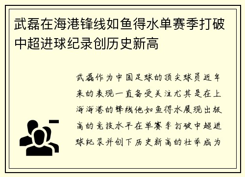 武磊在海港锋线如鱼得水单赛季打破中超进球纪录创历史新高