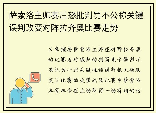 萨索洛主帅赛后怒批判罚不公称关键误判改变对阵拉齐奥比赛走势