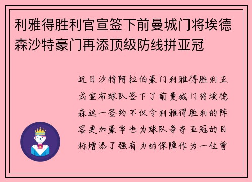 利雅得胜利官宣签下前曼城门将埃德森沙特豪门再添顶级防线拼亚冠
